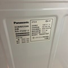 【レガストック川崎本店】パナソニック 全自動洗濯機 洗濯 5kg つけおきコース搭載 シャンパン NA-F50B12-N　2019年製　ホワイトの画像