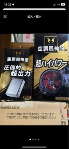 サンエス　空調服ファン、バッテリー