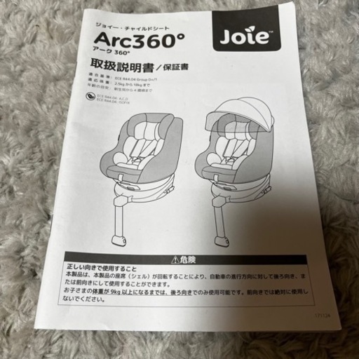 【値下げしました】360度回転！！ISOFIX ジョイー
