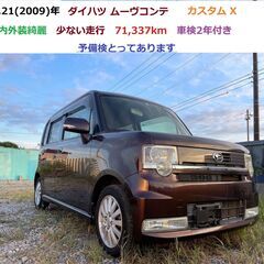 H.21(2009)年ムーヴコンテ カスタム X車検あり6年9月...