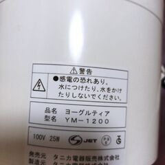 タニカのヨーグルティア無料で差し上げます。の画像