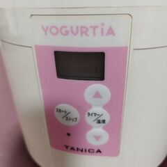 タニカのヨーグルティア無料で差し上げます。