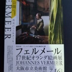 世界初公開。あの世紀の発見フェルメールが大阪に