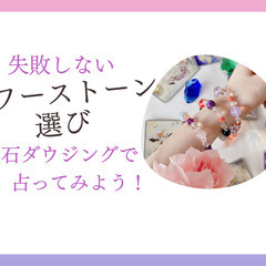 失敗しないパワーストーン選び・天然石のダウジングで占ってみよう！