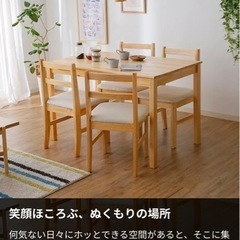 ダイニングテーブル4人用 椅子セット