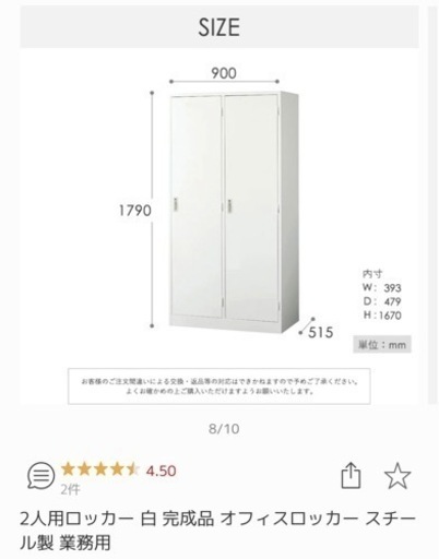 【ほぼ新品】 2人用　ロッカー 白 完成品 オフィスロッカー スチール製 業務用
