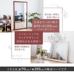 【受付終了】【90×180】スタンドミラー 全身鏡 大型 立て掛けの画像