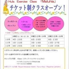 気軽に通える「チケット制クラス」10月スタート‼️