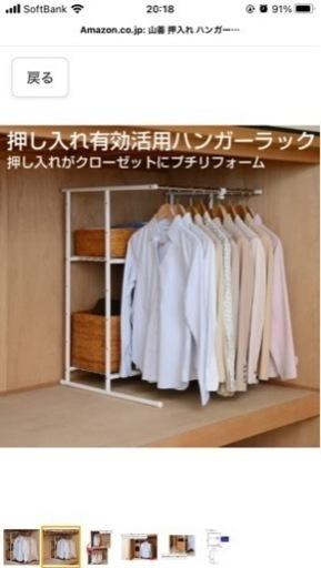 山善　押入れハンガーラック