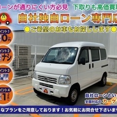 アクティバン　自社ローン　働く車