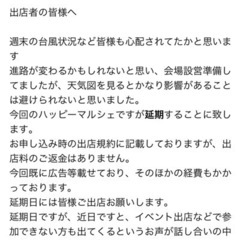 台風の影響で延期となりました。