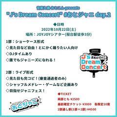 10/22(土)一緒にKing & Prince踊りませんか？ - 新宿区