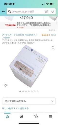 【9/17~23引き取り希望】アイリス洗濯機5kg