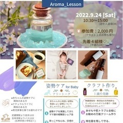 赤ちゃん 姿勢ケア ベビーマッサージ アロマレッスン