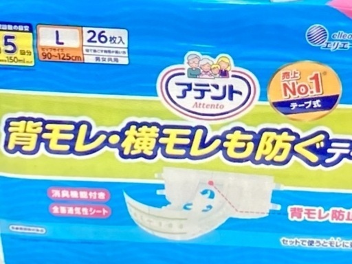 アテント　テープ式