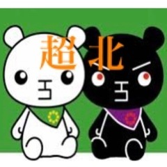 超北  志 の 會 日本全土エントリー募集中