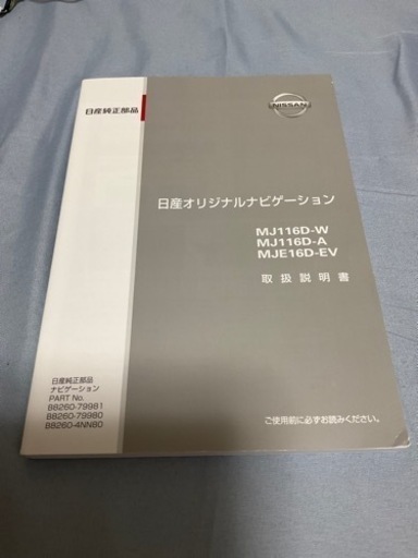 MJE17D-EV 中古 日産純正ナビ