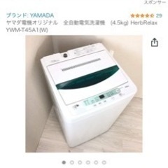 ヤマダ電機 7.0Kg 2019年製 洗濯機 YMW-T70G1