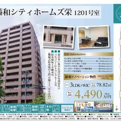 中区中古マンション　藤和シティホームズ栄【仲介手数料無料】の画像