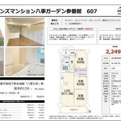 昭和区中古マンション　ライオンズマンション八事ガーデン参番館【仲...