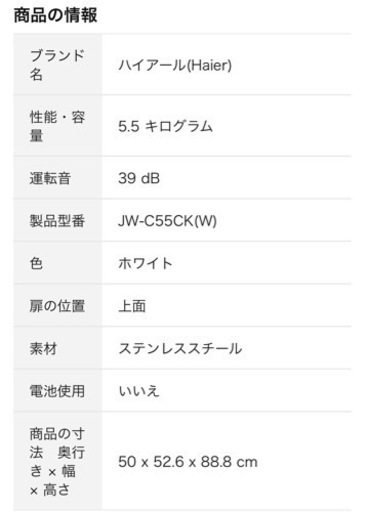 洗濯機 5.5kg ハイアール JW-C55CK(W)