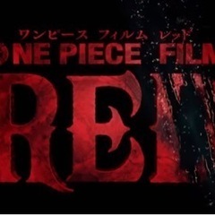 9/15ワンピース観に行きましょう