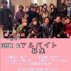 磯っこ商店　熊本西銀座通り店　アルバイト・正社員求人募集の画像