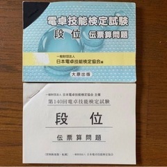 電卓技能検定試験伝票算問題 段位