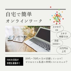 隙間時間に自宅でデータ入力