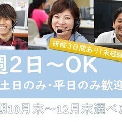 ＼9/28～1ヶ月の短期／土日勤務の方歓迎!《待遇充実♪》【短期...