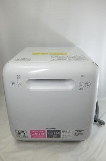 食洗機☆食器洗い乾燥機 ISHT-5000-W IRIS OHYAMA アイリスオーヤマ 2020年製