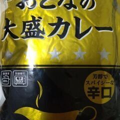 あげます。☆おとなの大盛りカレー辛口250g☓５袋☆