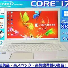 ★最高美良品！高性能高機能！東芝Dynabook i7/爆速新品SSD/8GB/Blu-ray/Webカメラ/Win11