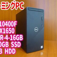 ★使用期間約半年★【DELL製ゲーミングPC】i5-10400F+GTX1650