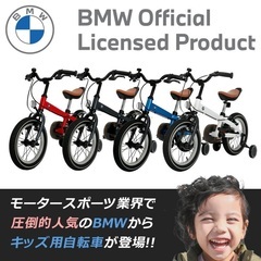 3万円程BMW 子供用自転車(白)正規ライセンスキッズバイク 14インチ 補助輪付き 美品　ホワイトの画像