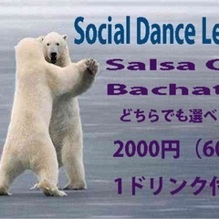 ラテンダンスサルサ＆バチャータ 