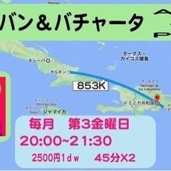 ラテンダンスサルサ＆バチャータ の画像