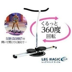 レッグマジックサークル