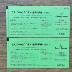 【終了】★最終値下げ★なんばパークスシネマ 映画 鑑賞引換券 2...