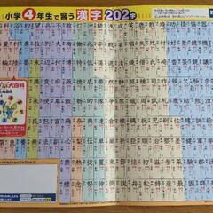 無料漢字ポスター小学3年生で習う漢字200字・小学4年生で習う漢字202字
の画像