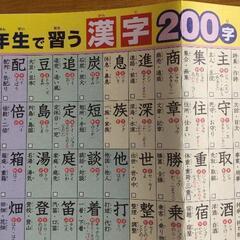 無料漢字ポスター小学3年生で習う漢字200字・小学4年生で習う漢字202字
の画像