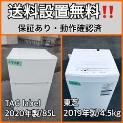  超高年式✨送料設置無料❗️家電2点セット 洗濯機・冷蔵庫 123