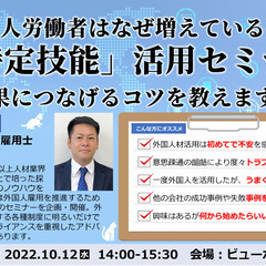 10/12(水)呉市開催「特定技能」活用セミナー