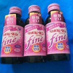 リポビタンファイン3本