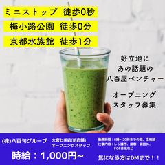 あの話題の八百屋ベンチャー企業 オープニングスタッフ大募集！！の画像