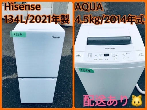 洗濯機/冷蔵庫★★本日限定♪♪新生活応援セール⭐️10