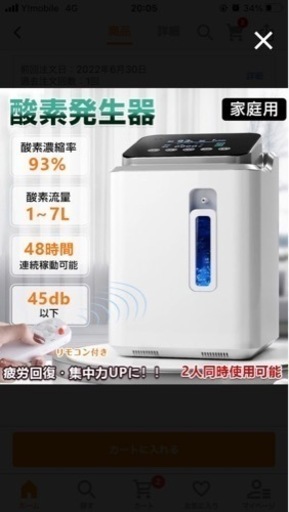 酸素発生器