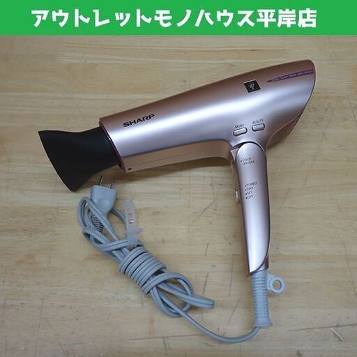 シャープ プラズマクラスタードライヤー IB-JP9-N 2020年製 SHARP ヘアドライヤー 札幌市 豊平区