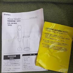dretec　ハンドブレンダー【美品】の画像