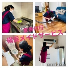 ★急募★時給1600〜1800円【横浜の家事代行スタッフ大募集】お客様のご依頼増加に伴いスタッフ大募集！の画像